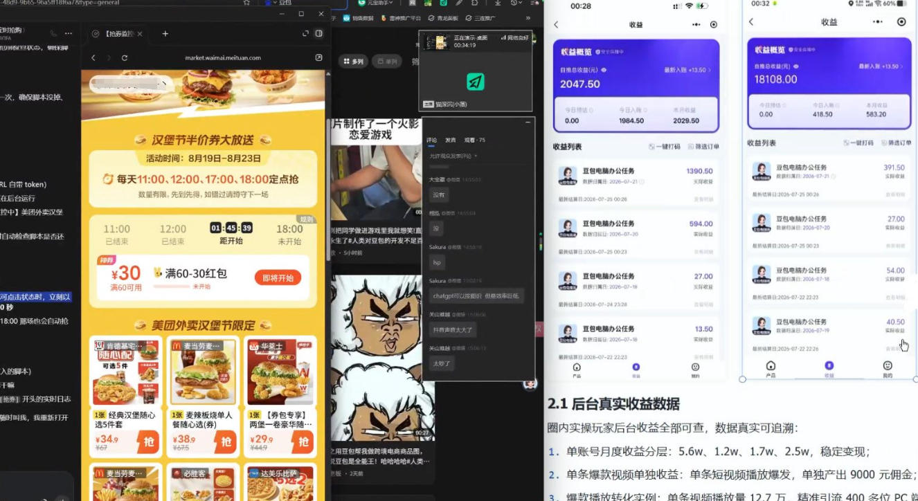 豆包PC拉新2.0系列-独家思路+王炸打法+蓝海赛道-龙部落